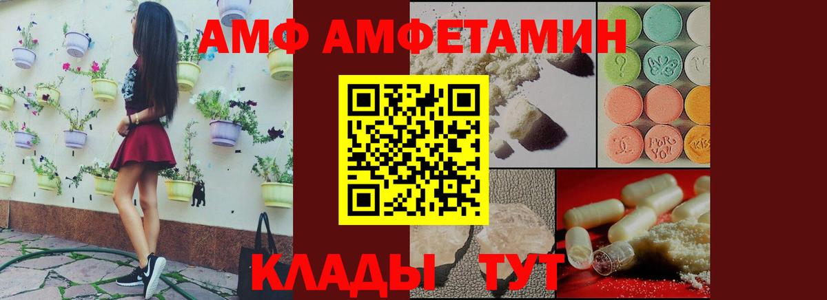 Амфетамин  АМФ Premium  АМФ  Димитровград  Вход с VPN 