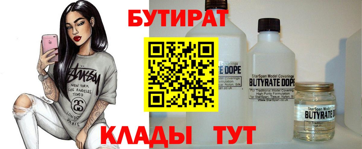 Димитровград  БУТИРАТ  Вход с VPN  Бутират буратино 