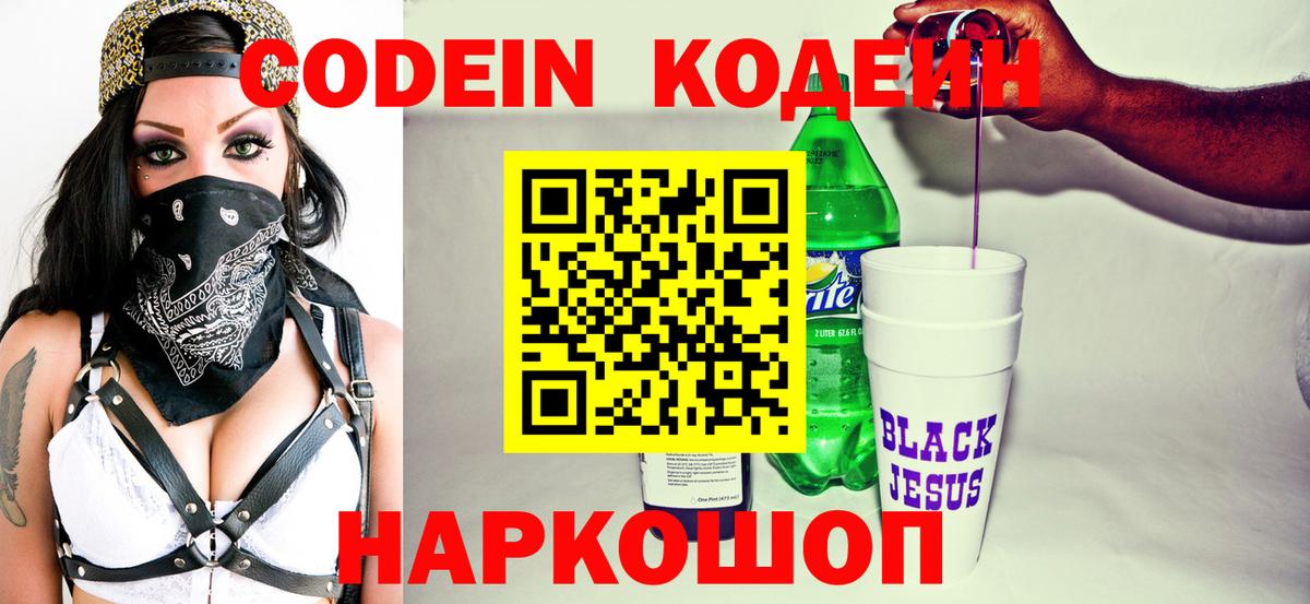 Codein Purple Drank Димитровград