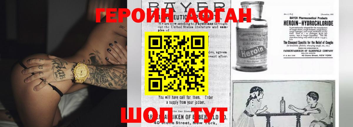 ГЕРОИН афганец Димитровград