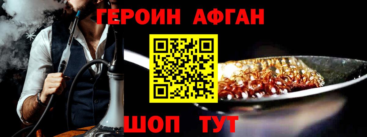 ГЕРОИН афганец  Вход с VPN  ГЕРОИН  Димитровград 