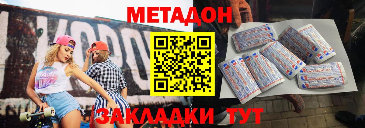 Димитровград  МЕТАДОН кристалл  Вход с VPN  МЕТАДОН VHQ 