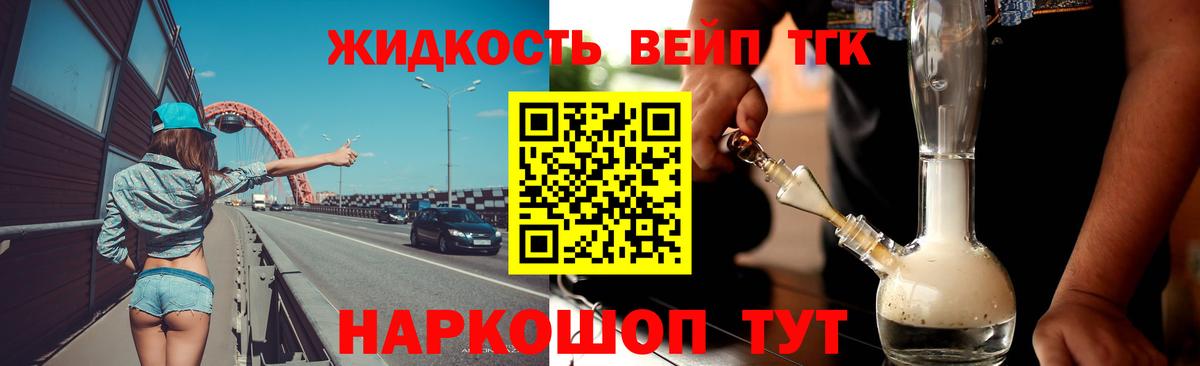 ТГК жижа Димитровград